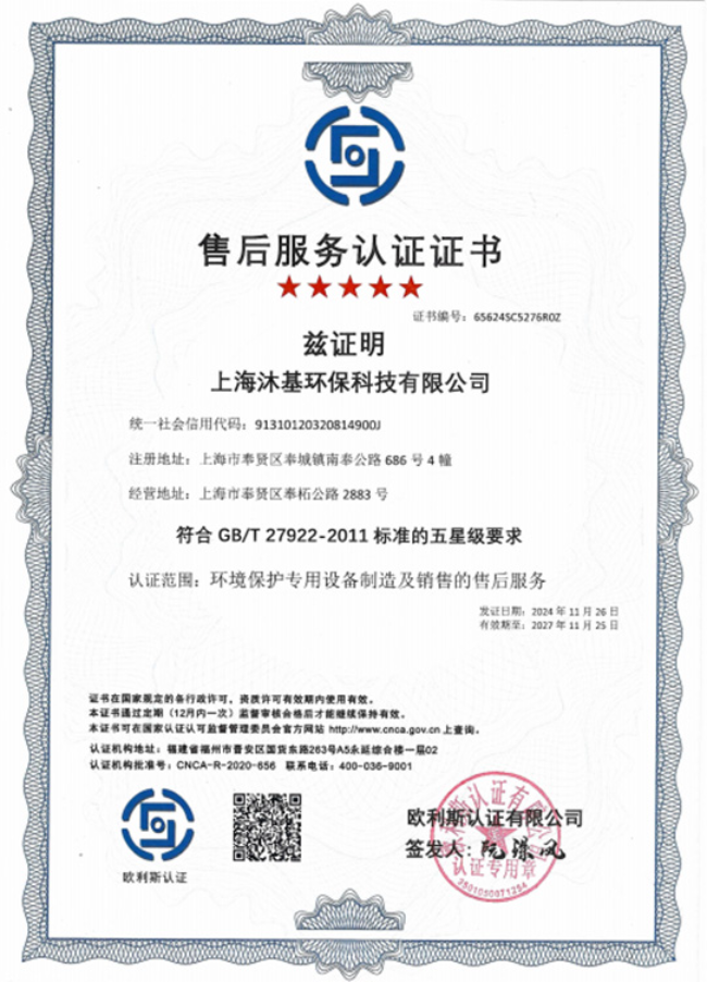 售后服务认证证书
