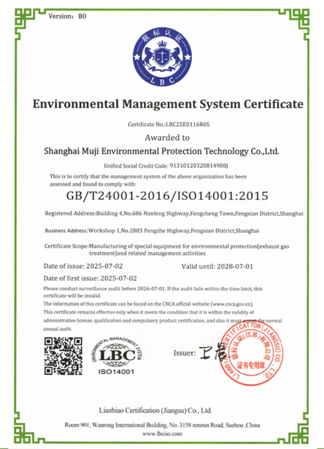 环境管理体系认证证书