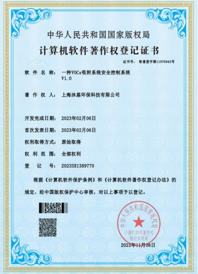 计算机软件著作权登记证书