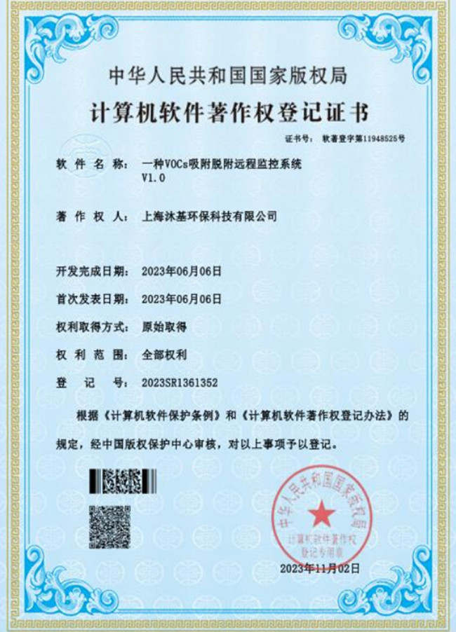 计算机软件著作权登记证书