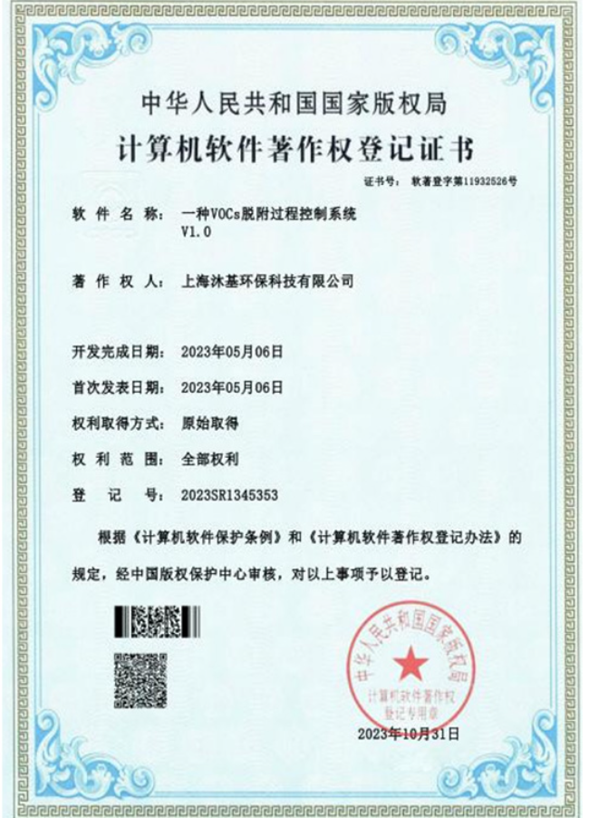 计算机软件著作权登记证书