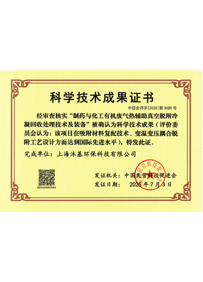 科学技术成果证书