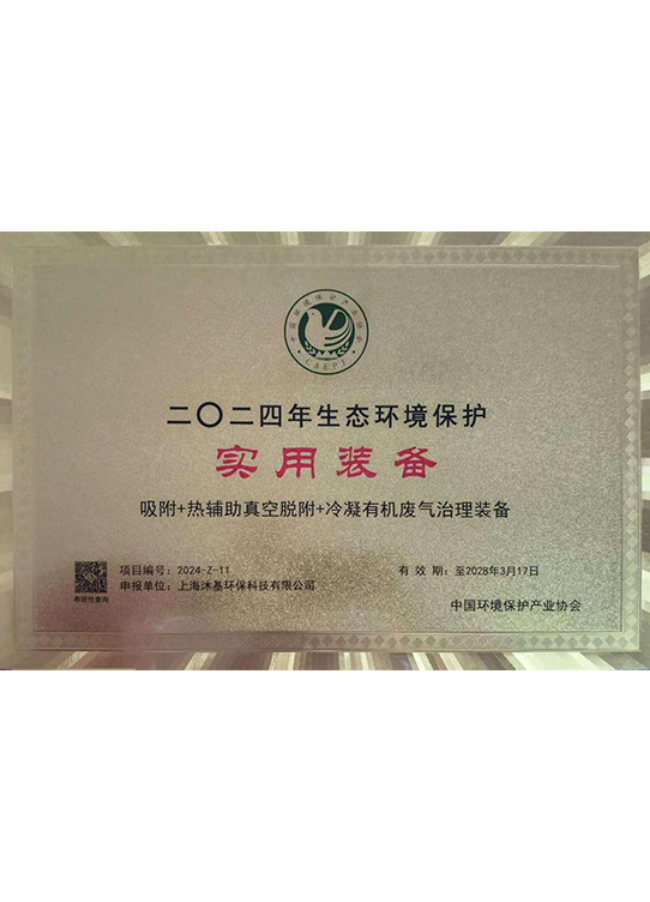 生态环境保护实用装备