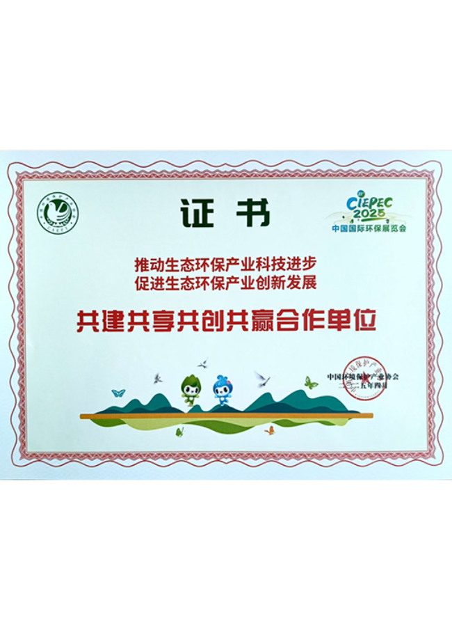 共建共享共创共赢合作单位